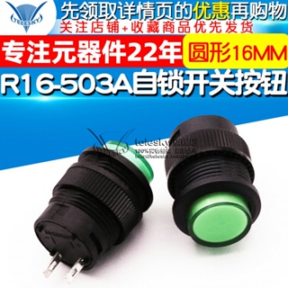 R16-503a สวิตช์ปุ่มกดล็อคในตัว ทรงกลม 16 มม. 3A 250V สีเขียว