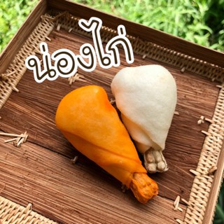 ขนมขัดฟัน น่องไก่ สำหรับสุนัขแทะเล่น