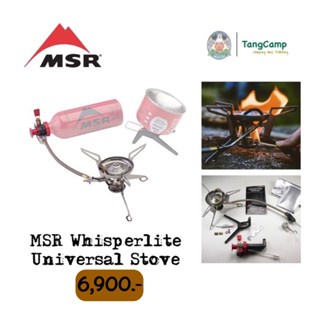 MSR Whisperlite Universal Stove เตาน้ำมัน/เตาแก๊ส(ไม่รวมขวดน้ำมันและแก๊ส)