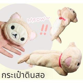 Rilakkuma แมว~ ~กระเป๋าเครื่องเขียน