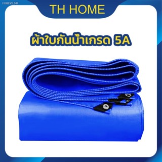 พร้อมสต็อก TH HOME ผ้าใบกันน้ำหนา ผ้าใบกันฝน,กันน้ำกันสาด (เจาะรู)  ผ้าใบกันแดด ผ้าใบกันน้ำที่ทนต่อการสึกหรอและหนา ใช้ได