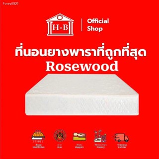 พร้อมสต็อก Home Best ที่นอน 8นิ้ว Rosewood ผ้าซาติน รุ่นประหยัด ที่นอนยางพาราไร้ขอบ ที่นอน ที่นอนนุ่มแน่น  3ฟุต 3.5ฟุต 5