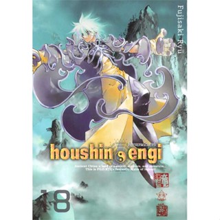 หนังสือ ตำนานเทพประยุทธ์ ล.18 (จบ) # การ์ตูน MG (พร้อมส่ง)