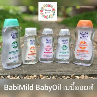 Babimild Oil เบบี้มายด์ ออยส์ ขนาด100,200ml.