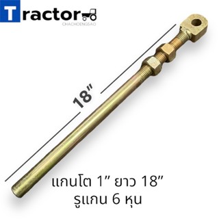 แกนสปริงคัดท้ายรถไถฟอร์ด ผาน7 / ผาน3 ขนาด 1” ยาว 18”(โครงผานใหญ่ ใบ26”)