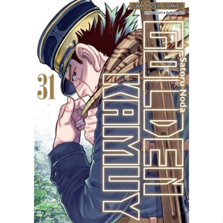 (🔥พร้อมส่ง🔥) Golden kamuy เล่ม 27-31