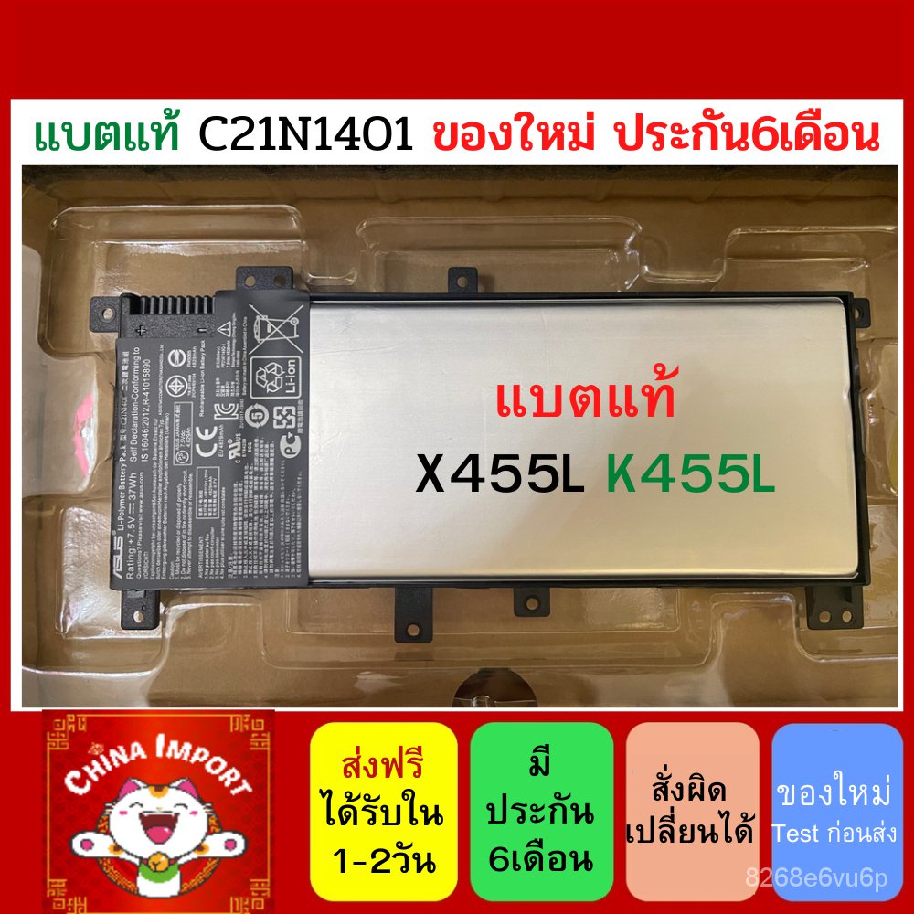 รอ10วัน Battery Notebook Asus แท้ X455L K455L C21N1401 ประกัน 6เดือน EDHW