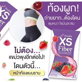 XS Double fiber ไฟเบอร์ มาดามดับเบิ้ลช่วยขับถ่าย 1 กล่องมี 5 ซอง