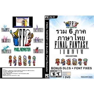 แผ่นเกมส์ PC Final Fantasy I-VI Bundle (1DVD)