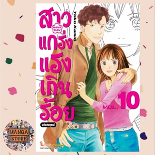 สาวแกร่งแรงเกินร้อย ฉบับสมบูรณ เล่ม 1-10 มือ 1 พร้อมส่ง