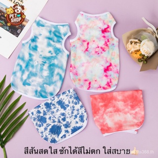 เสื้อสัตว์เลี้ย งลายมัดย้อม Pet clothes สีสันสดใส เสื้อกล้าม สุนัข แมว ชุดหมา ราคาถูก