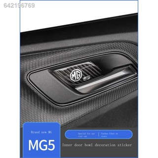 ❉ 【2021 MG5】เหมาะสำหรับ MG5 21 รุ่น สติ๊กเกอร์ติดมือจับประตู MG 5 สติ๊กเกอร์ติดมือจับประตู มือจับประตู ตกแต่งภายใน อะไหล