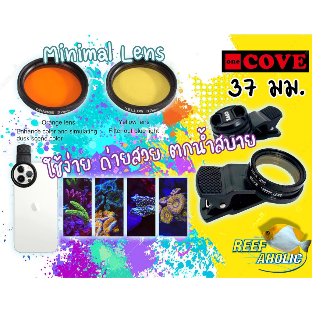 Reef-Aholic Cove Minimal Coral Lens 37 mm. เลนส์สำหรับถ่ายปะการัง ให้โดดเด่น มองเห็นทุกเม็ดสี