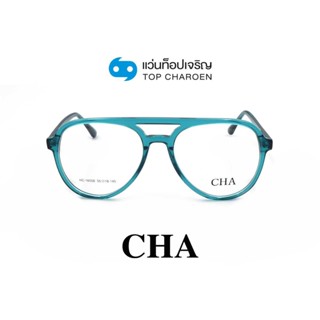 CHA แว่นสายตาทรงนักบิน HC-16058-C4 size 55 By ท็อปเจริญ