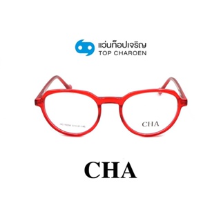 CHA แว่นสายตาทรงหยดน้ำ HC-16056-C3 size 51 By ท็อปเจริญ