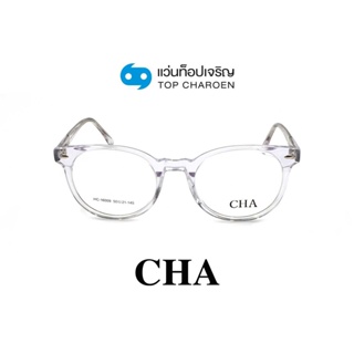 CHA แว่นสายตาทรงหยดน้ำ HC-16009-C2 size 50 By ท็อปเจริญ