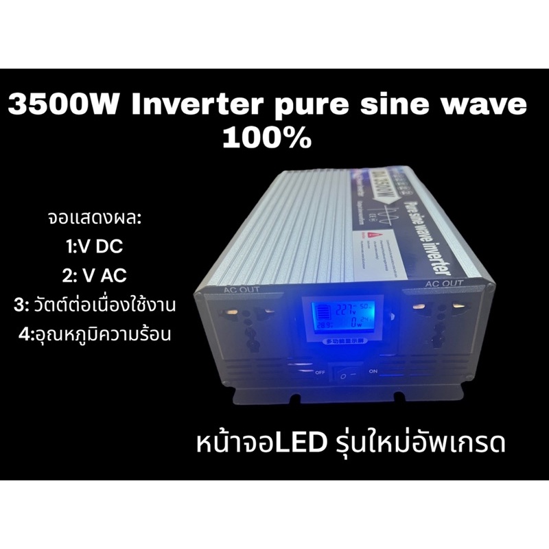 3500 W inverter 12V/24Vรุ่นใหม่ ตัวแปลงไฟรถ เครื่องแปลงไฟแบตเป็นไฟบ้าน อินเวอร์เตอร์เพียวซายเวฟร์แท้ๆ ตัวแปลงไฟDc To Ac