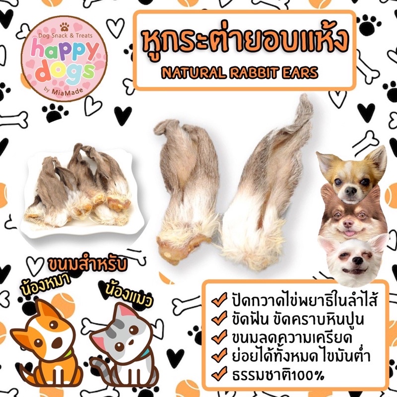 หูกระต่ายอบแห้ง แพ็คใหญ่ ขนมน้องหมา น้องแมว อบใหม่
