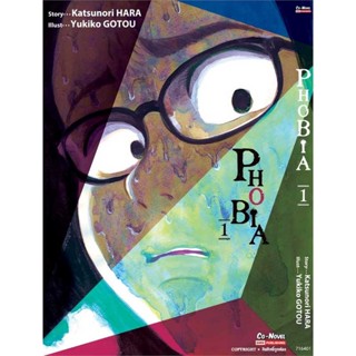 หนังสือ  PHOBIA เล่ม 1  ผู้แต่ง GOTOU YUKIKO สนพ. Siam Inter Comics