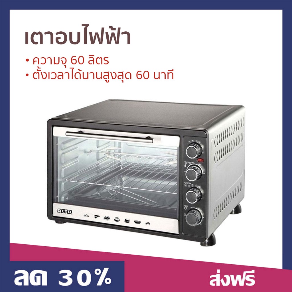 เตาอบไฟฟ้า Otto ความจุ 60 ลิตร ตั้งเวลาได้นานสูงสุด 60 นาที TO-772 - เตาอบขนาดเล็ก