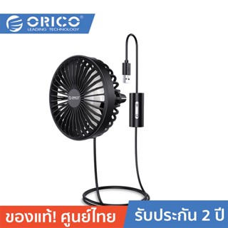 ORICO-OTT F829 Car Fan Vehicle Mounted Mini Fan Car Air Outlet Clip Fan USB Car Atmosphere Black โอริโก้ รุ่น F829 พัดลมติดรถยนต์แบบพกพา พัดลม USB พัดลมโคมไฟ LED สีดำ