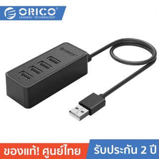 ORICO W5P-U2 USB2.0 4 ports HUB ฮับยูเอสบี ตัวเพิ่มช่อง 4 พอร์ต เพิ่มไฟเลี้ยงได้ ประกัน 2 ปี (สีดำ)