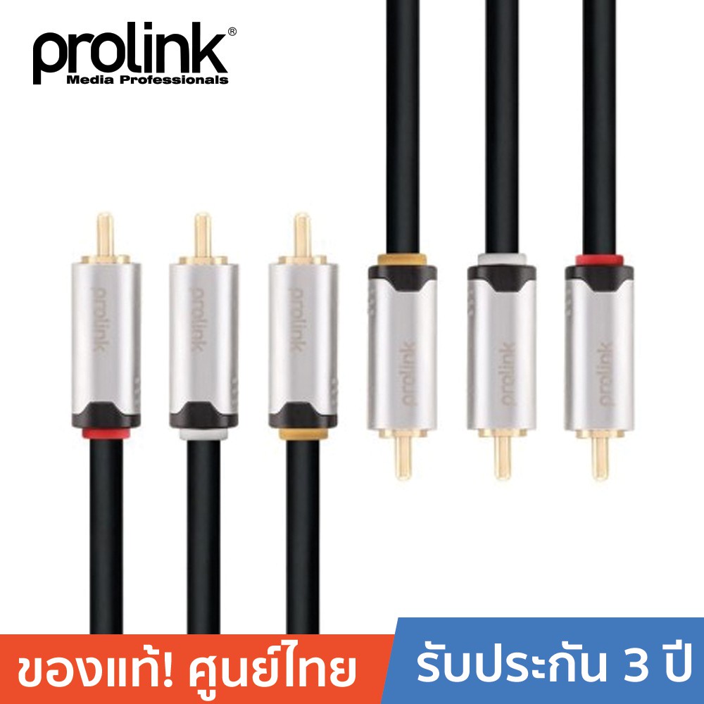 PROLINK HMC231-0500 สายโปรลิงค์ คอมโพสิท สายโปรลิงค์ 3*RCA Plugs <> 3*RCA Plugs Composite (ภาพและเสียง) ยาว 5 เมตร
