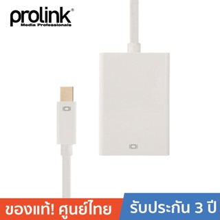 PROLINK MP351 มินิดิสเพลย์ ออก VGA ยาว 0.2 เมตร Mini Display Port to VGA Socket Adapter 0.2m White