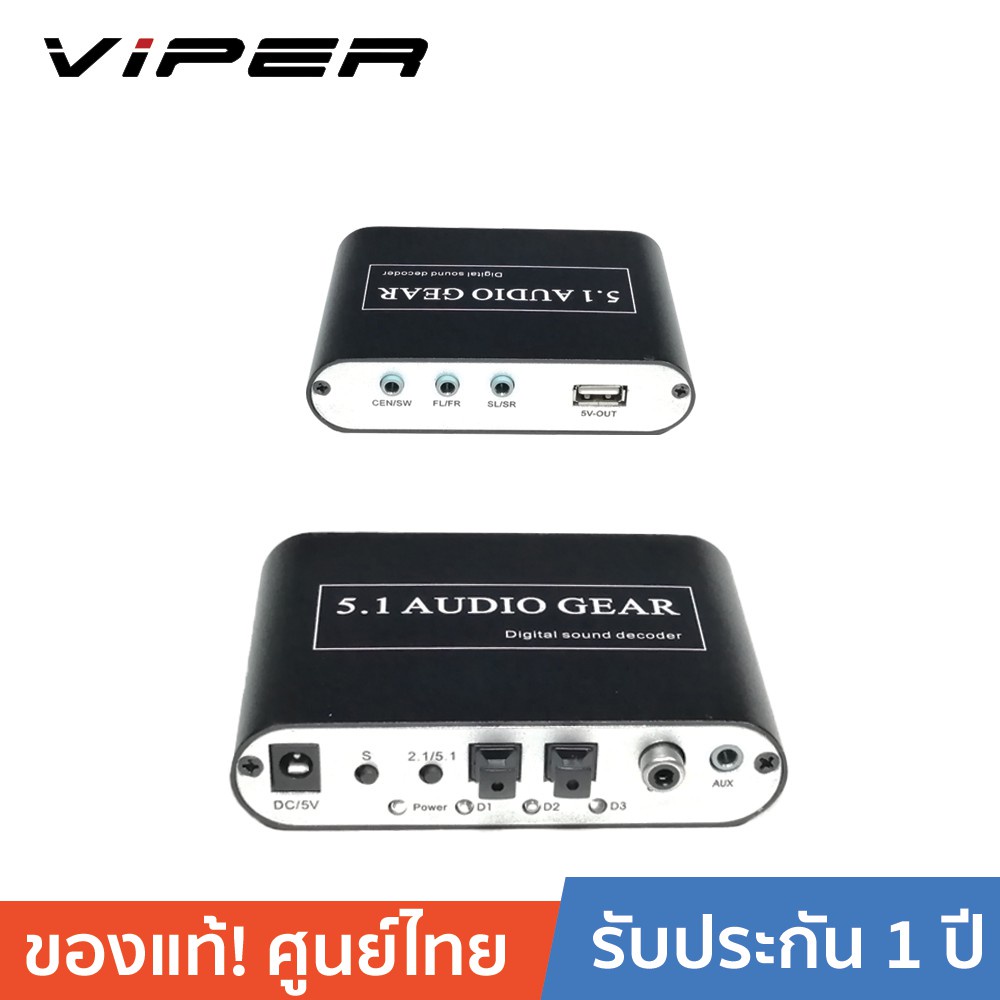 [ออกใบกำกับได้+ประกันศูนย์ไทย] VIPER HDV-51A Audio Decoder -Black