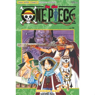 หนังสือ ONE PIECE 19 (ฉบับสมบูรณ์) # การ์ตูน MG (พร้อมส่ง)