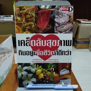 เคล็ดลับสุขภาพกินอยู่เพื่อชีวิตที่ดีกว่า