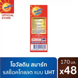Ovaltine โอวัลติน สมาร์ท แฮปปี้ ดีเอชเอ พลัส รสมอลต์ช็อกโกแลต​ 170 มล. แพ็ค 4 (ยกลัง 48 กล่อง)
