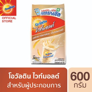 Ovaltine โอวัลติน ไวท์มอลต์  600 กรัม