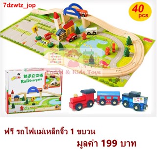 [new]✉ของเล่นเสริมพัฒนาการ บล็อกไม้ชุดสร้างเมือง Rail Overpass เมืองจำลอง ฟรี! รถไฟเเม่เหล็ก 3 คัน มูลค่า 199 บาท 【ถูก ท