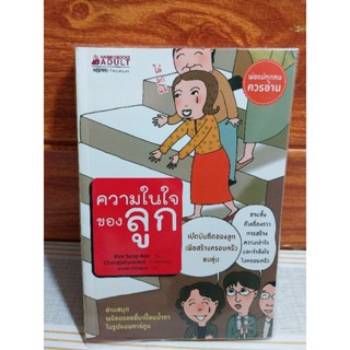 ความในใจ ของลูก (พัฒนาตนเอง)