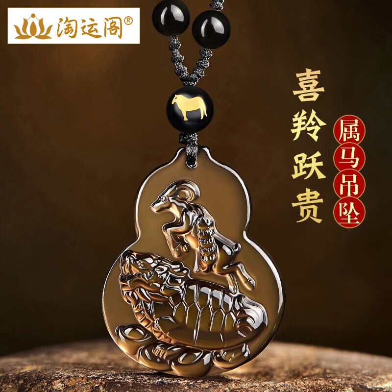 Taoyun Pavilion Xi Ling Yuegui จี้มงคล Hongyun Obsidian2023มาสคอตของม้า YHWD