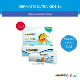 Dermatix Ultra Kids เดอร์มาติกซ์ อัลตร้า คิดส์ ขนาด 5 กรัม