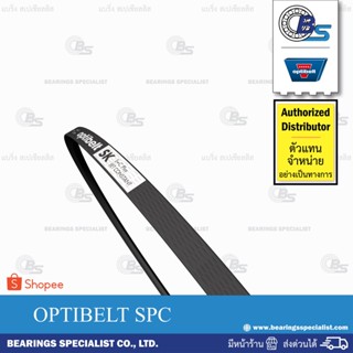 🔥ขายดี!!🔥 สายพาน OPTIBELT BELT OPTIBELT เบอร์ SPC 8500