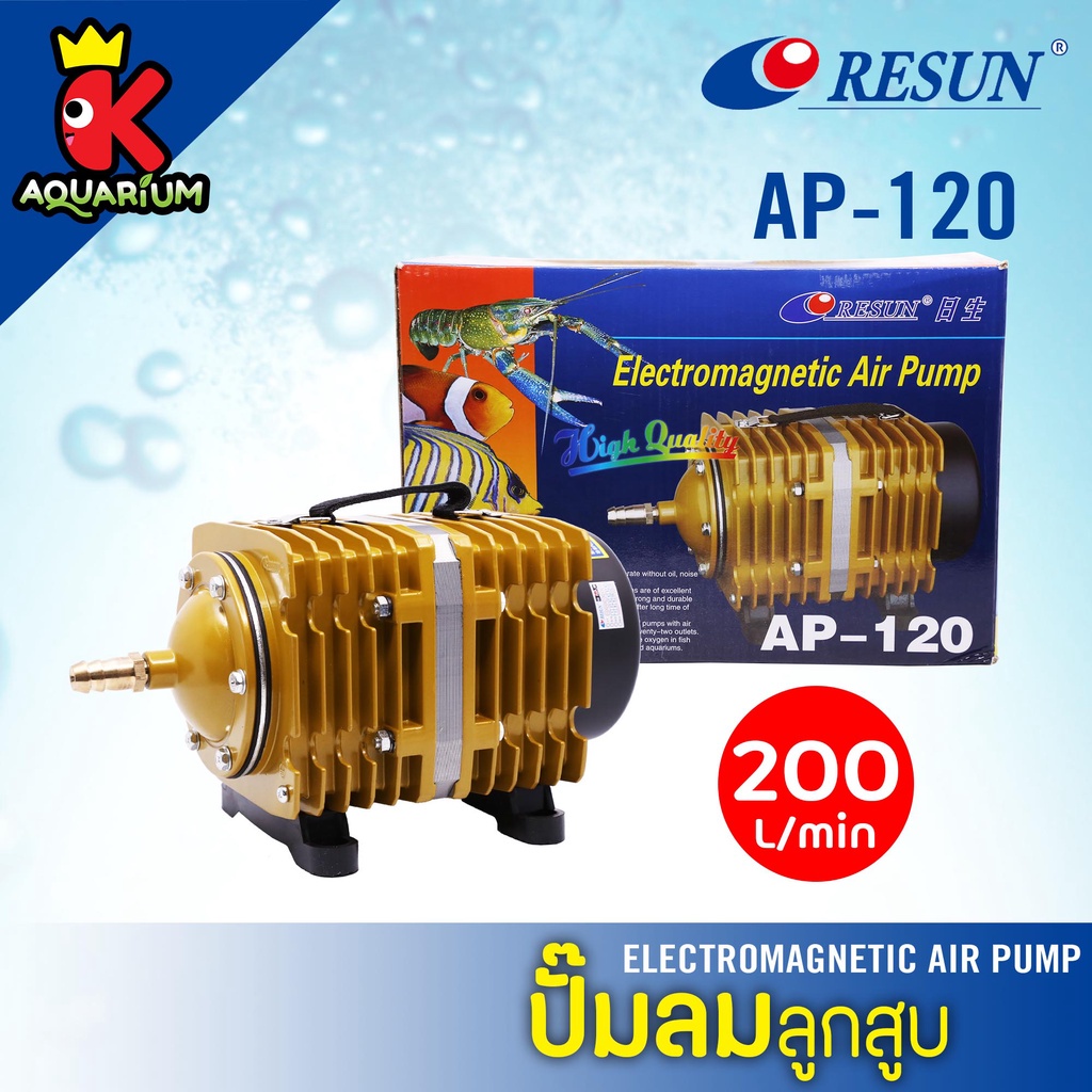 ปั๊มลม Resun AP-120 ปั๊มลมลูกสูบให้กำลังลมแรง แรงดันมาก กำลังไฟ 280W แรงลม 200ลิตร/นาที