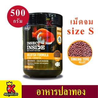 Deep Goldfish Formula อาหารปลาทอง สูตรเร่งโต&amp;เร่งสี โปรตีนจากจิ้งรีด เม็ดจม 500g. ( เม็ดเล็ก )