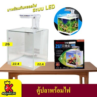 ATMAN ZGT-S20 / ZGT-L40 ตู้ปลา พร้อมระบบกรอง โคมไฟ LED