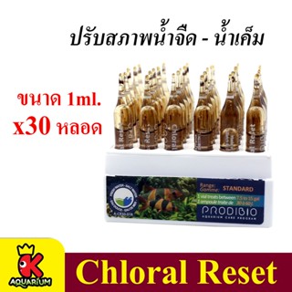 PRODIBIO Chloral Reset ปรับสภาพน้ำจืด-น้ำเค็ม ปริมาณ 1ml. ( 30 แท่ง )