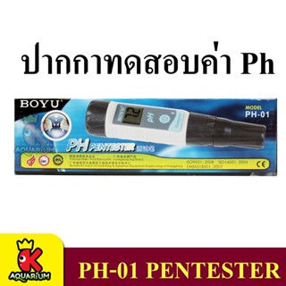 BOYU PH PENTESTER PH-01 ปากกาทดสอบค่า PH