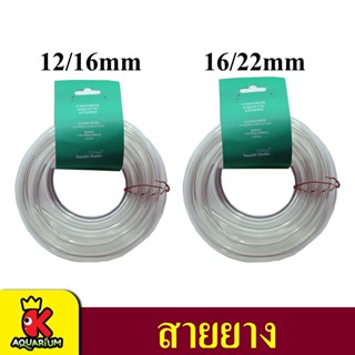 CHIHIROS Clear Hose สายยางใส ขนาด (12/16 มม.) และ (16/22 มม.) สำหรับต่อกับกรองนอกตู้ ยาว 3 เมตร