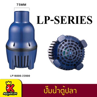 Jebao LP-16000 / LP-22000 ECO Pump ปั้มน้ำประหยัดไฟ