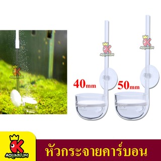 VIV Music Diffuser หัวกระจายคาร์บอน เส้นผ่าศูนย์กลาง 40mm. , 50mm.