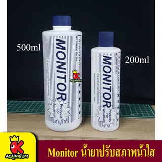 Monitor น้ำยาปรับสภาพน้ำใส สูตรเข้มเข้น