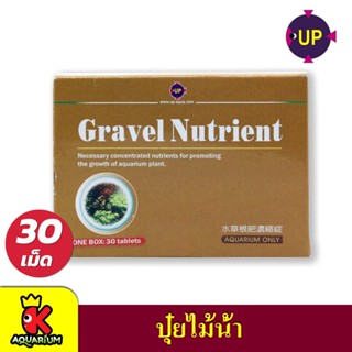 Up Aqua Gravel Nutrient ปุ๋ยไม้น้ำ 30 เม็ด E-433