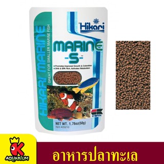 Hikari Marine S อาหารปลาทะเล เม็ดเล็ก ขนาด 50 กรัม