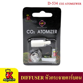 UP AQUA D-534 CO2 Diffuser หัวกระจายคาร์บอน